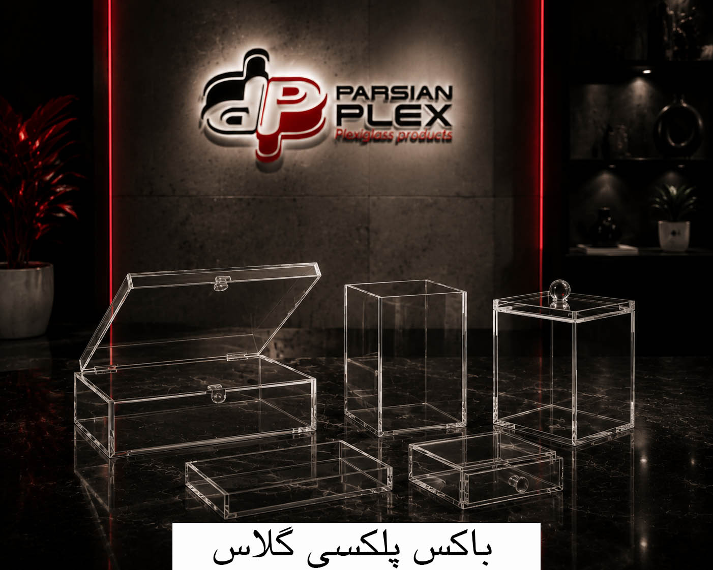 باکس پلکسی گلاس
